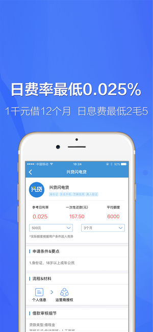 兴贷苹果版