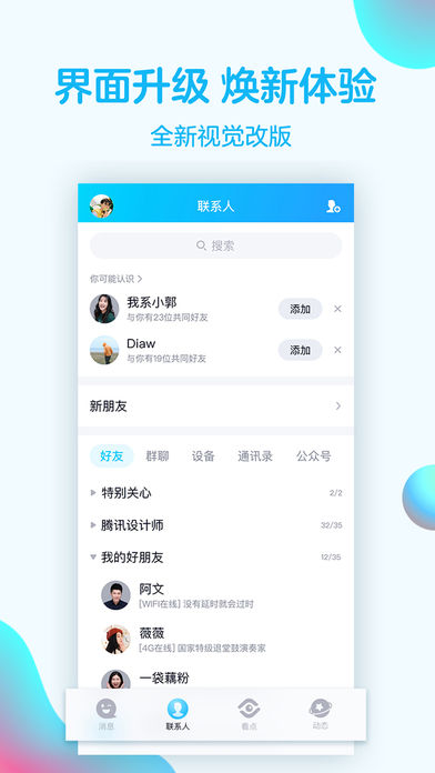 QQ8.0苹果版