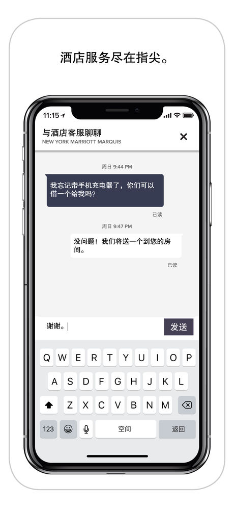 万豪旅享家苹果版