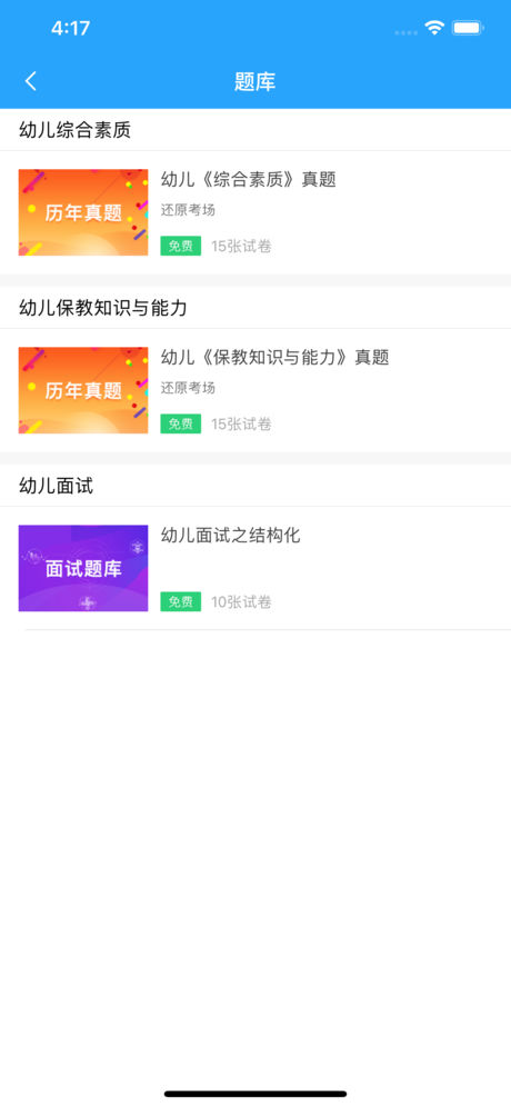 继续教育一考通苹果版