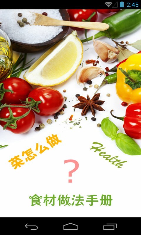 菜怎么做安卓版