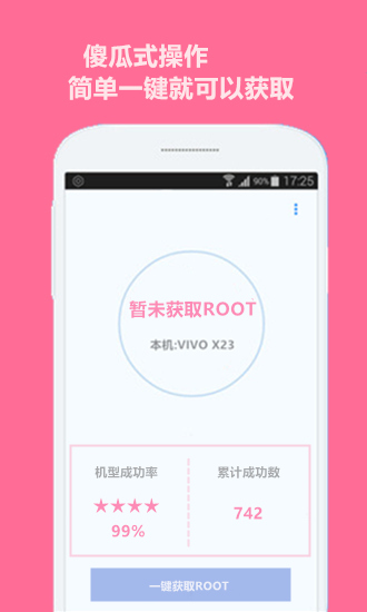 机助手一键ROOT安卓版