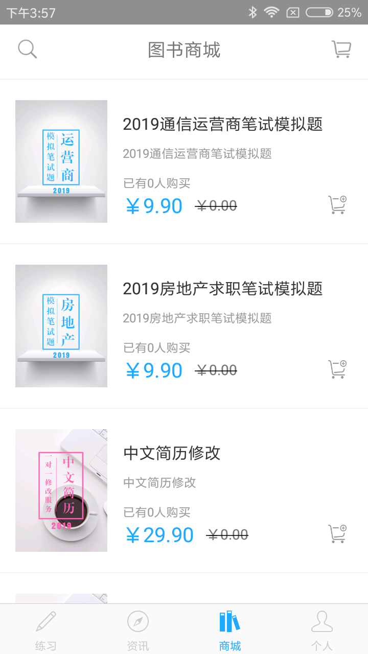 职题库苹果版
