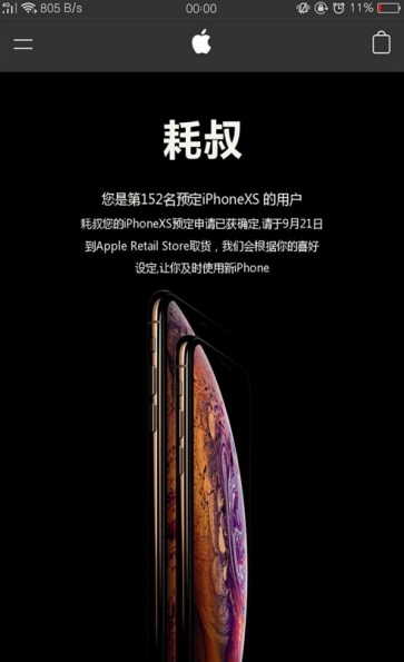 iPhoneXS订单装B神器安卓版