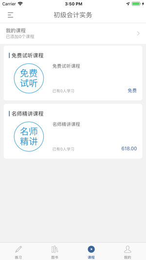 成就网校苹果版