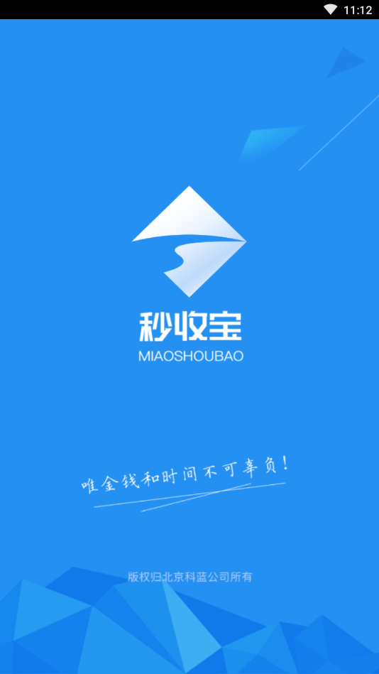 秒收宝苹果版