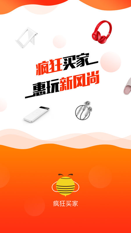 疯狂买家