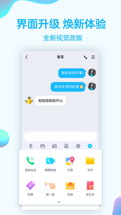 QQ8.0苹果版