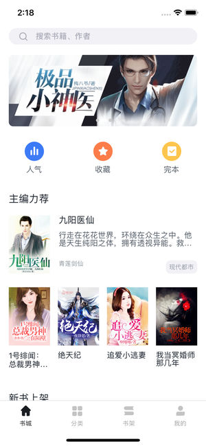 热料小说苹果版