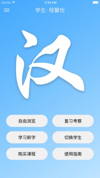 我爱学中文苹果版