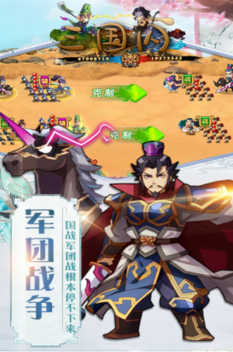 三国闪