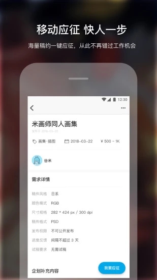 米画师ios版