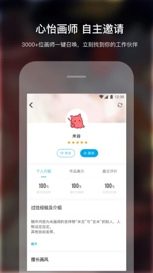 米画师ios版