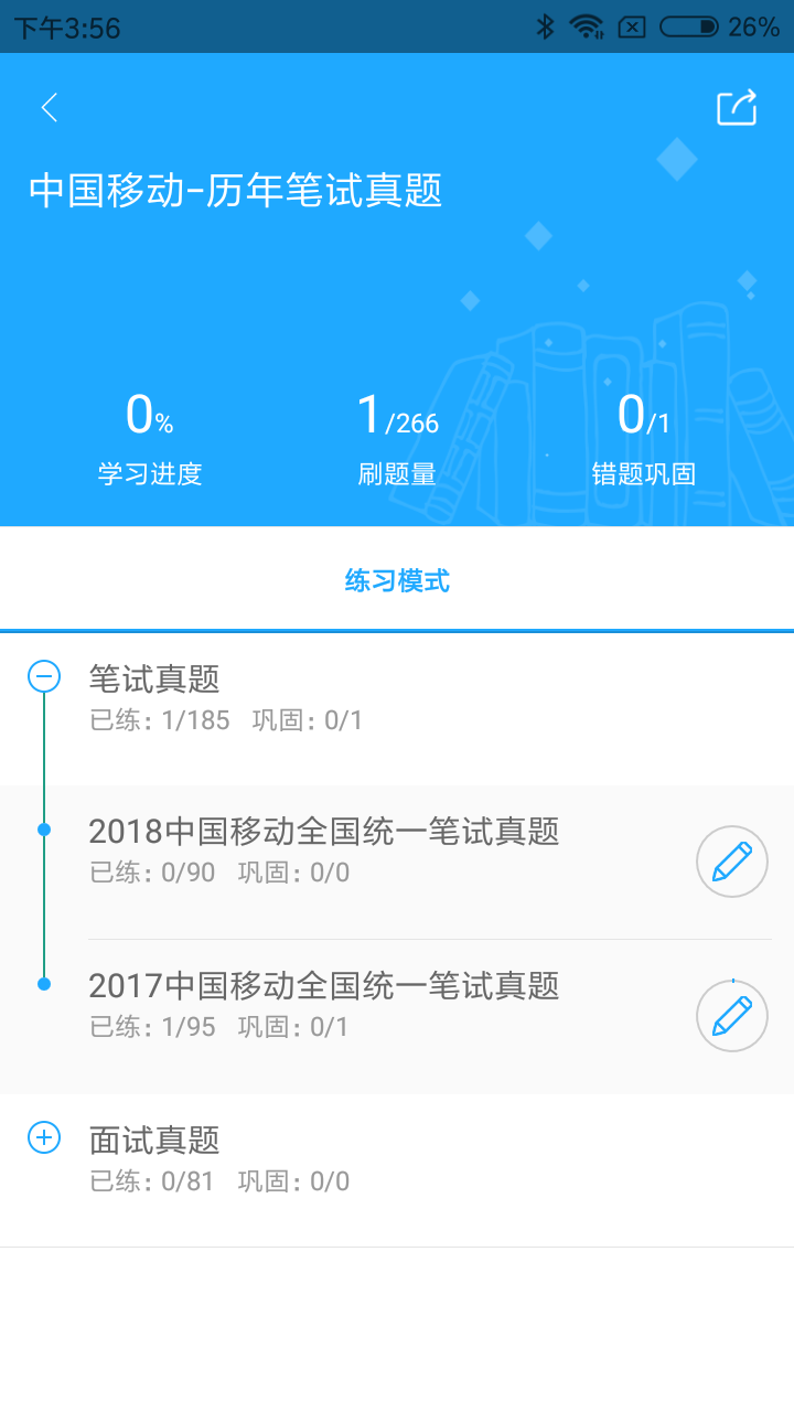 职题库苹果版