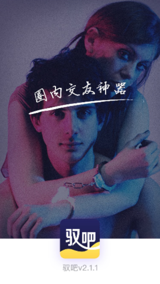 驭吧 V2.1.1安卓版