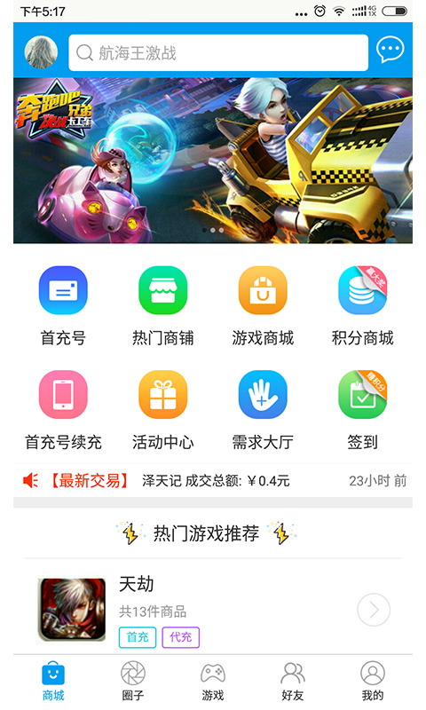 天宇手游安卓版