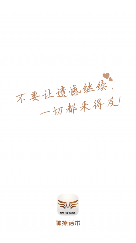 神撩话术