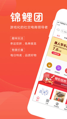 锦鲤团