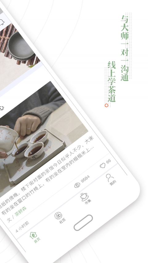 茶悦苹果版