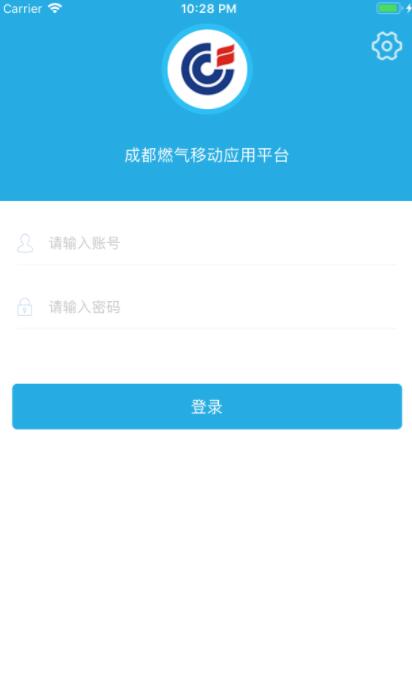 成都燃气移动平台苹果版