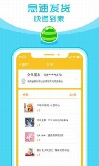 全民扭蛋机