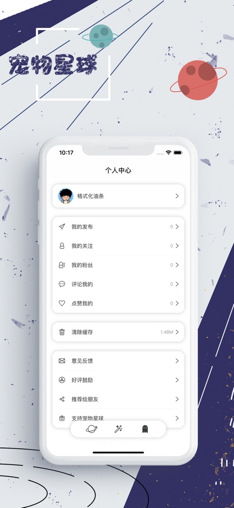 宠物星球苹果版