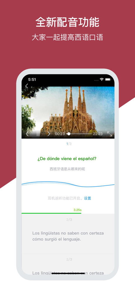 每日西语听力苹果版