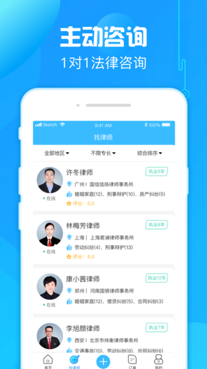 多问律师苹果版