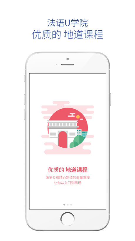 法语U学院苹果版