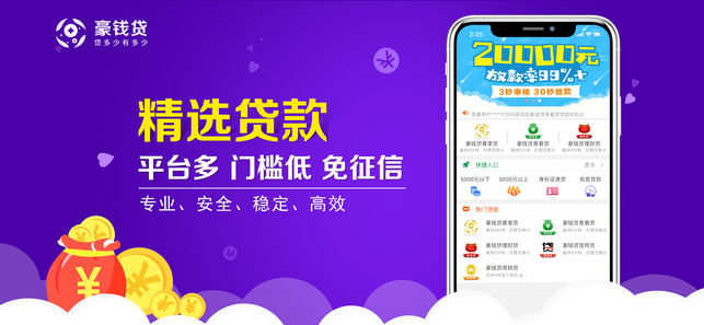 豪钱贷苹果版