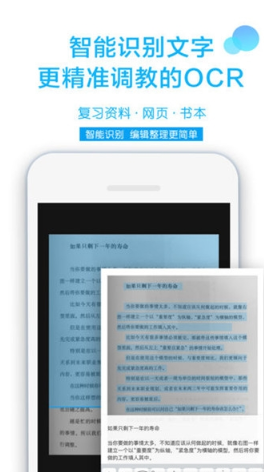 拍图取字安卓版
