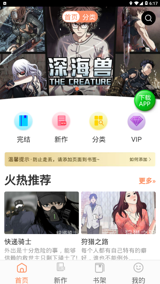 biubiu漫画安卓版