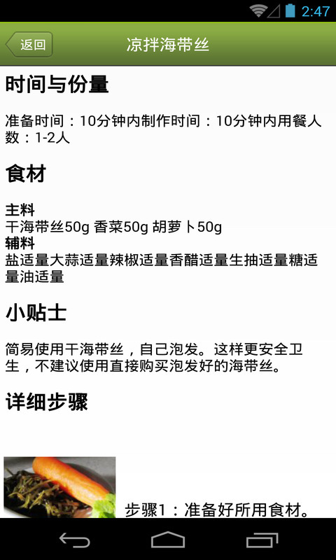 菜怎么做安卓版