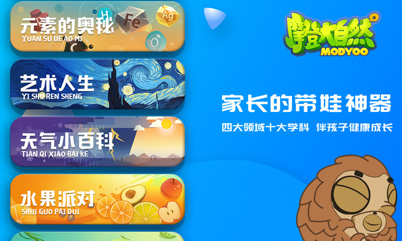 摩登大自然安卓版
