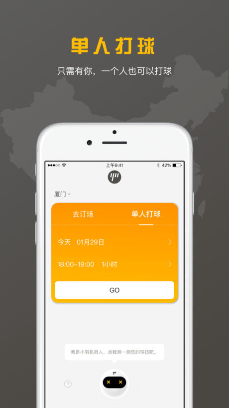 羽约运动苹果版
