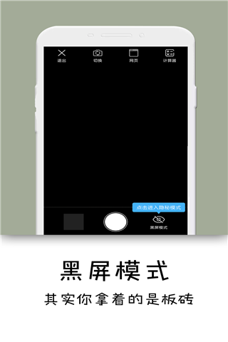 隐秘相机苹果版