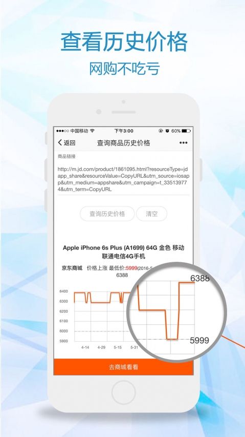 比一比价安卓版