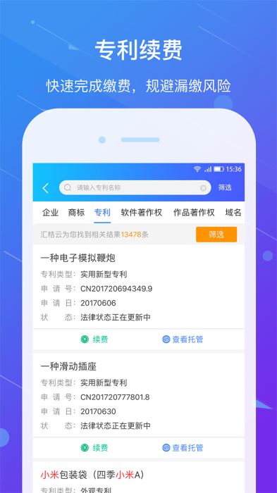 汇桔云安卓版