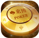 来博棋牌