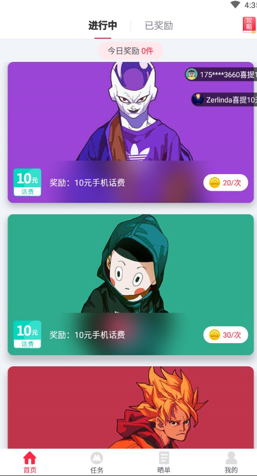 每番安卓版