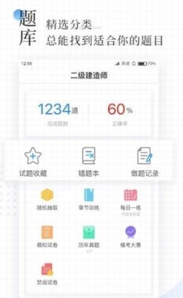 二建刷题宝安卓版