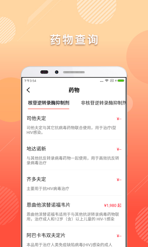 抗艾卫士苹果版