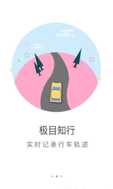 极目知行安卓版