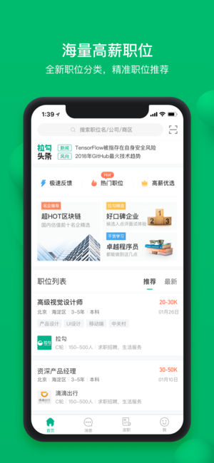 拉勾招聘苹果版