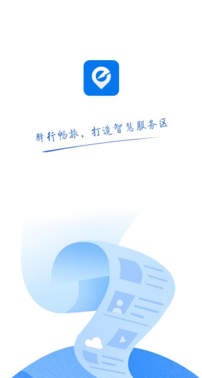 驿行畅旅