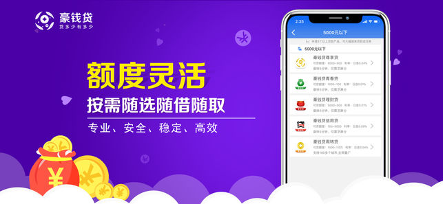 豪钱贷苹果版