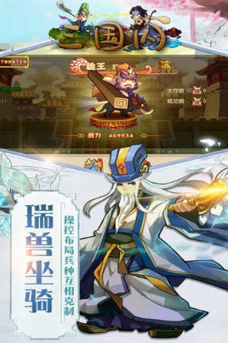 三国闪
