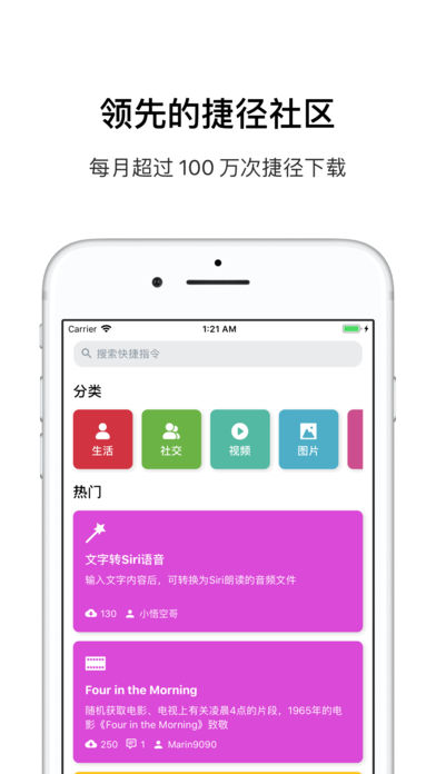 捷径盒苹果版