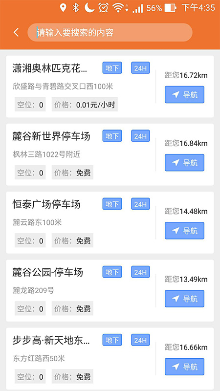 小闸出行安卓版
