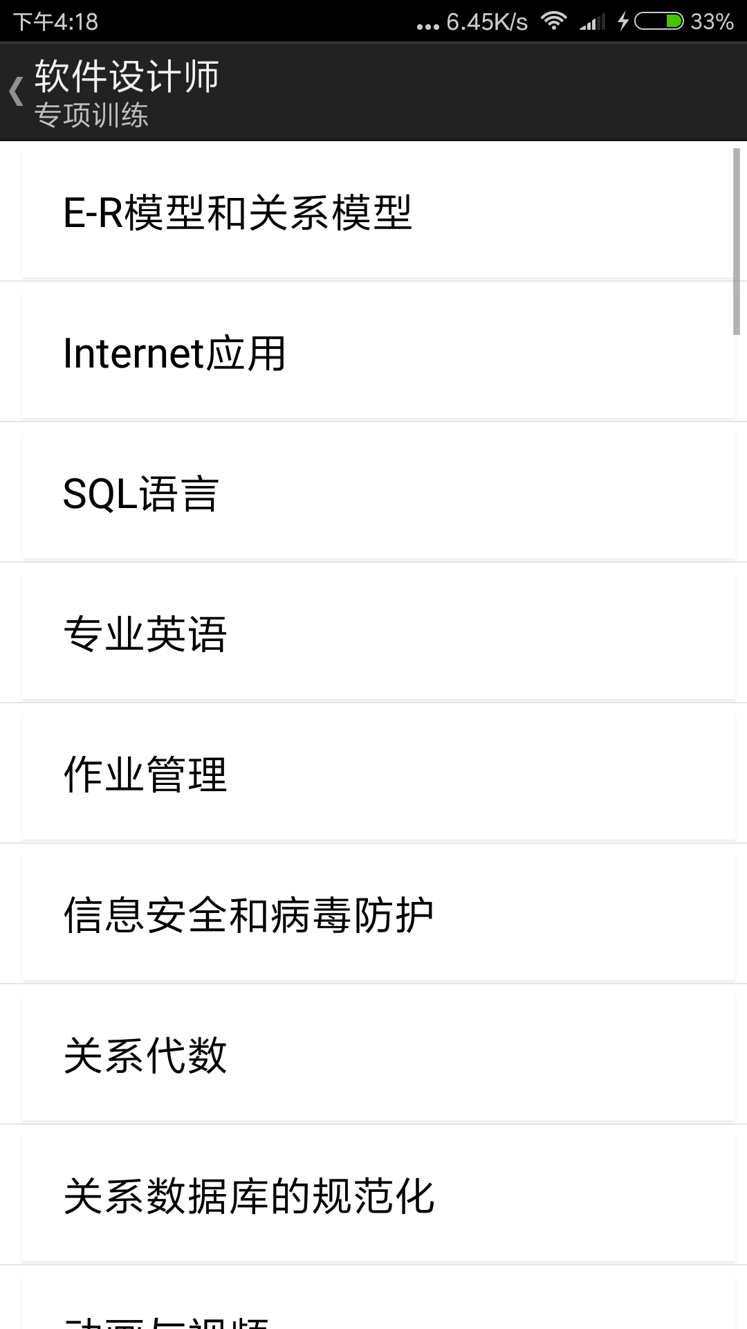老子软考安卓版